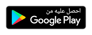 احصل عليه من Google Play