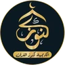 شعار أكاديمية كنوز القرآن